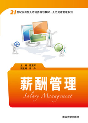 

薪酬管理