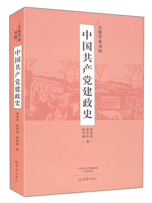 

中国共产党见政史