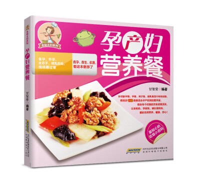 

全能主妇系列：孕产妇营养餐