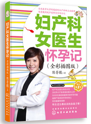 

妇产科女医生怀孕记（全彩插图版）