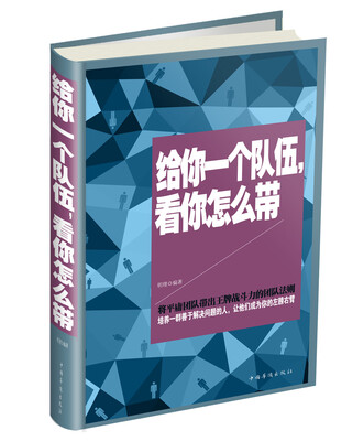

给你一个队伍，看你怎么带