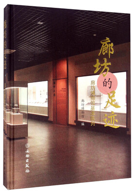 

廊坊的足迹廊坊博物馆基本陈列