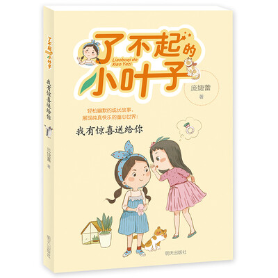 

了不起的小叶子——我有惊喜送给你