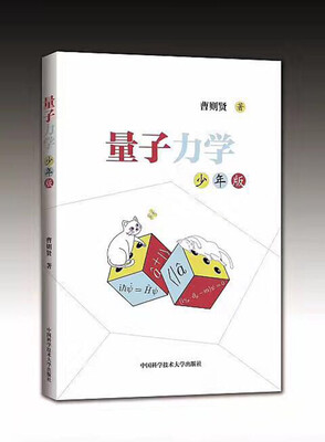 

量子力学（少年版）