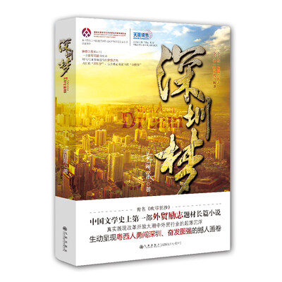 

深圳梦
