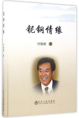 

铌钢情缘