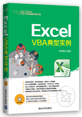 

Office办公应用非常之旅：Excel VBA典型实例（附光盘）