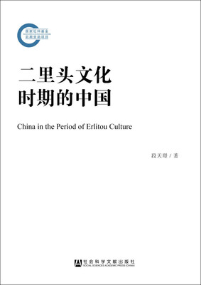

二里头文化时期的中国