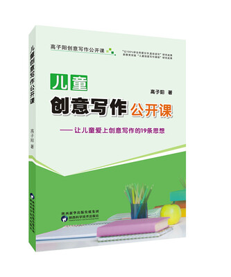 

儿童创意写作公开课