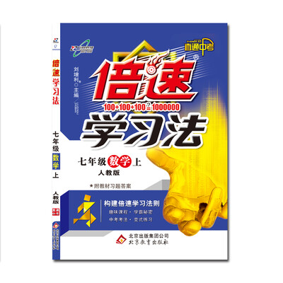 

17秋 倍速学习法七年级数学—人教版上