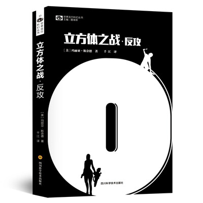

立方体之战·反攻
