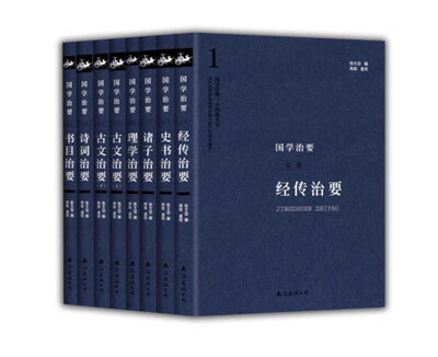 

国学治要（套装全八册）