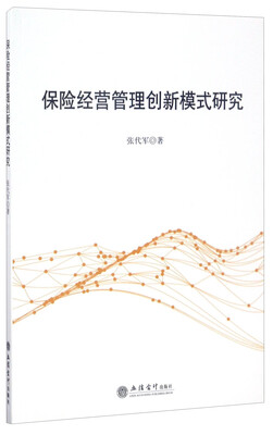 

保险经营管理创新模式研究