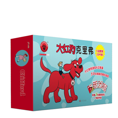 

大红狗克里弗礼盒套装（套装共40册）（2017年新版）