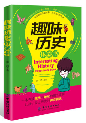 

趣味历史体验书