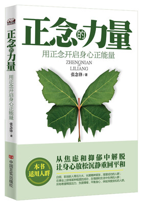 

正念的力量用正念开启身心正能量