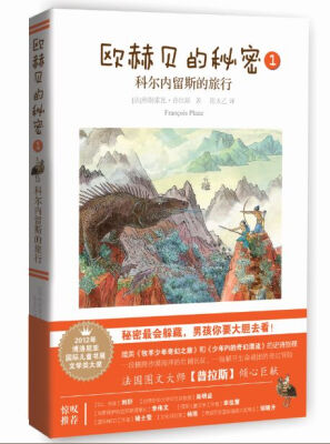 

欧赫贝的秘密1科尔内留斯的旅行