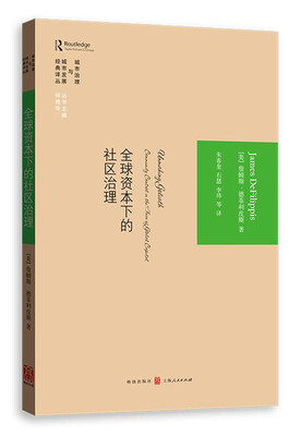 

全球资本下的社区治理