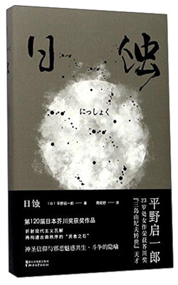 

日蚀