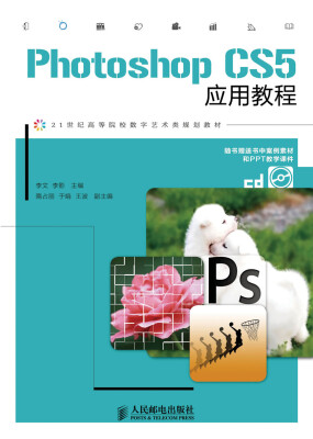 

Photoshop CS5应用教程