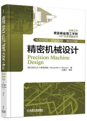 

精密机械设计