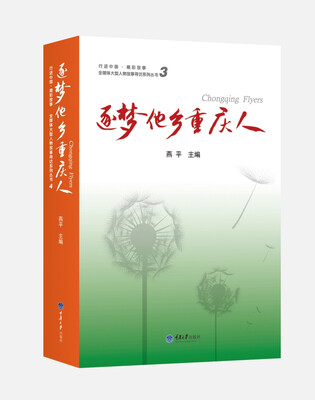 

逐梦他乡重庆人3