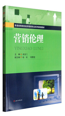 

营销伦理