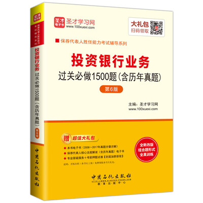 

保荐代表人胜任能力考试投资银行业务过关含历年真题第6版