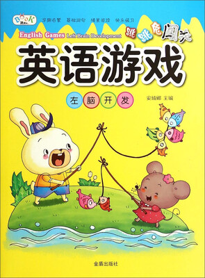 

跳跳兔闯关英语游戏：左脑开发