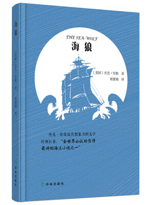 

海狼