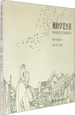 

我的学艺生涯