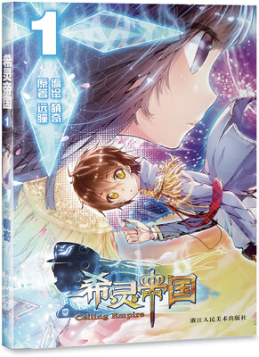 

希灵帝国1 漫画本
