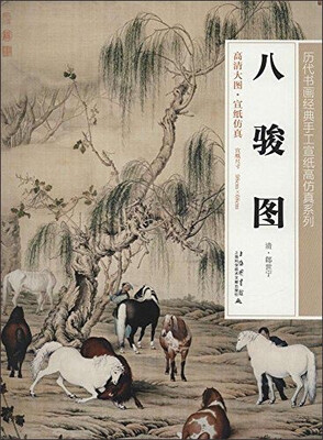 

八骏图