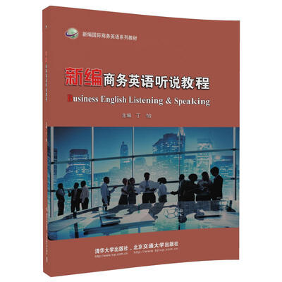 

新编商务英语听说教程