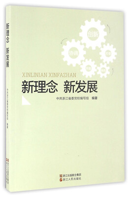 

新理念新发展