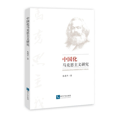 

中国化马克思主义研究