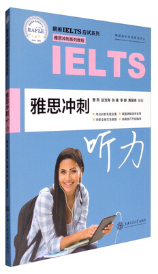 

朗阁IELTS应试系列 雅思冲刺系列教程：雅思冲刺听力（附光盘）