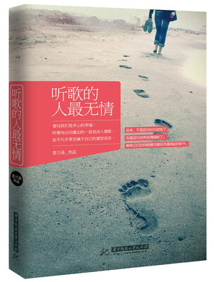 

听歌的人最无情
