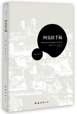 

阿克拉手稿