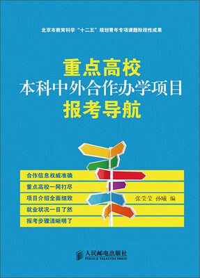 

重点高校本科中外合作办学项目报考导航