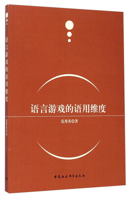 

语言游戏的语用维度