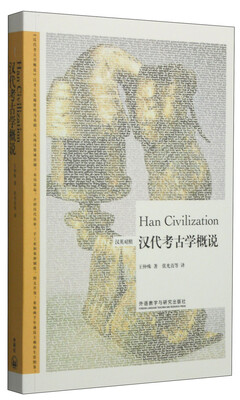 

汉代考古学概说汉英对照