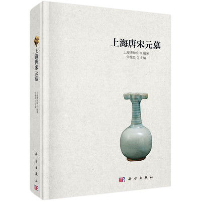 

上海唐宋元墓