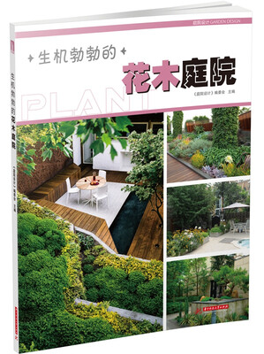 

生机勃勃的花木庭院