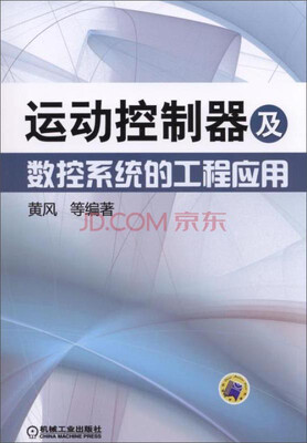 

运动控制器及数控系统的工程应用
