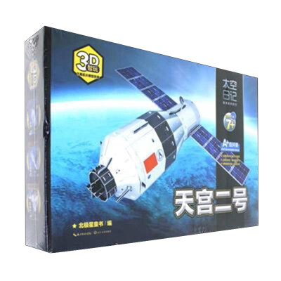 

智玩·3D仿真航天模型拼插 天宫二号/智玩.3D仿真航天模型拼插