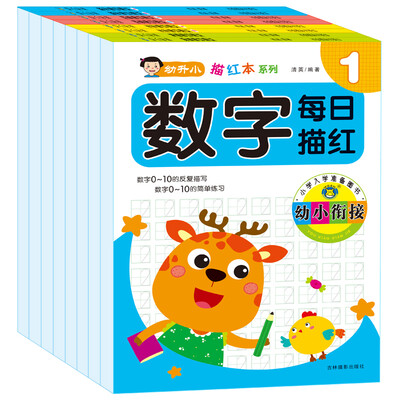 

河马文化 幼小衔接每日描红（套装共8册）