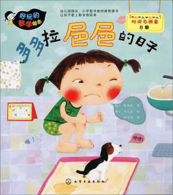 

好玩的数学绘本多多拉baba的日子