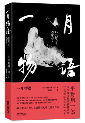 

一月物语