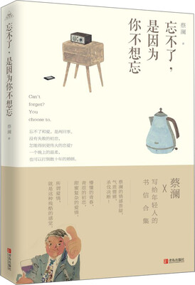 

忘不了，是因为你不想忘